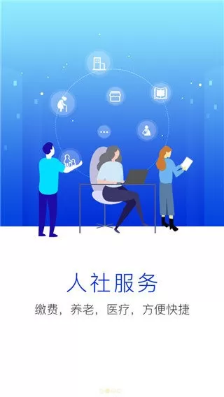 新乡智慧人社官网正版下载