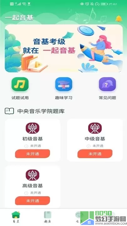 一起音基最新版下载