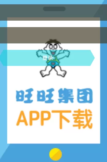 爱旺旺app最新版