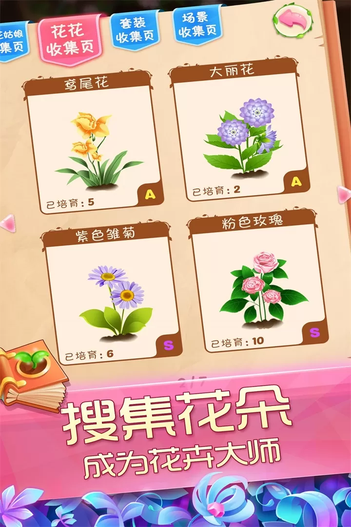 花花姑娘之魔法花园下载手机版