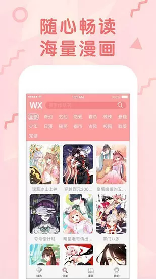 蜜桃漫画下载官方正版