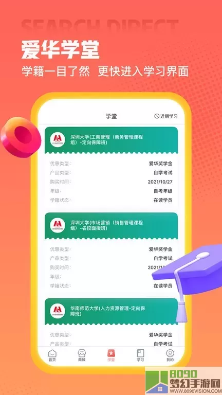 爱华学堂下载app