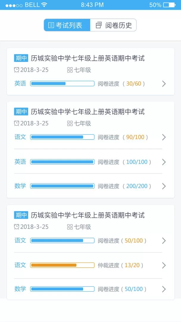 爱多分教师端最新版本