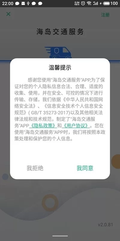 海岛交通服务官方免费下载