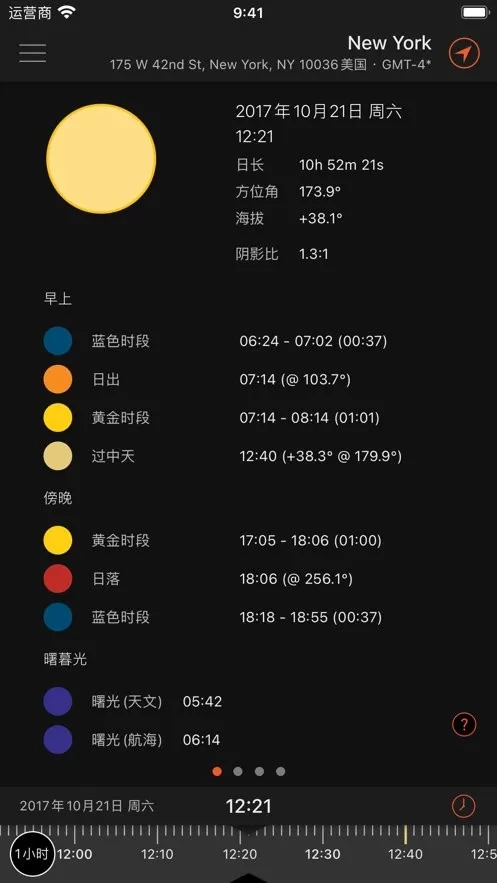 太阳测量师手机版下载