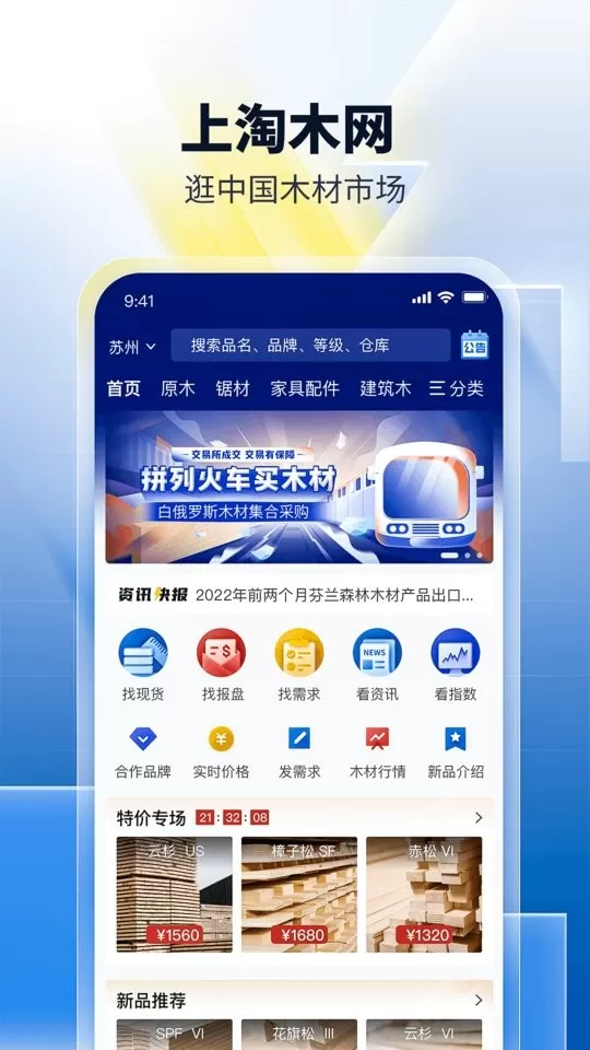 淘木网官网版app