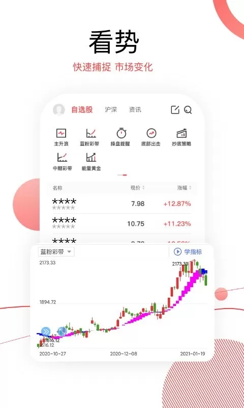 财源滚滚下载最新版