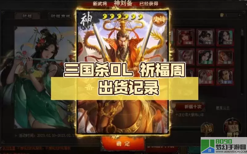 三国杀ol祈福活动多久一次