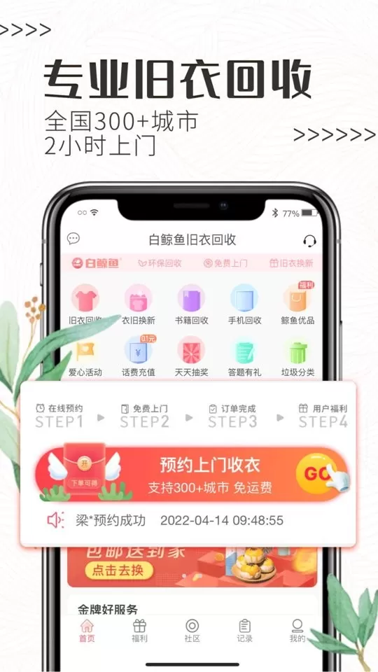 白鲸鱼旧衣服回收最新版本