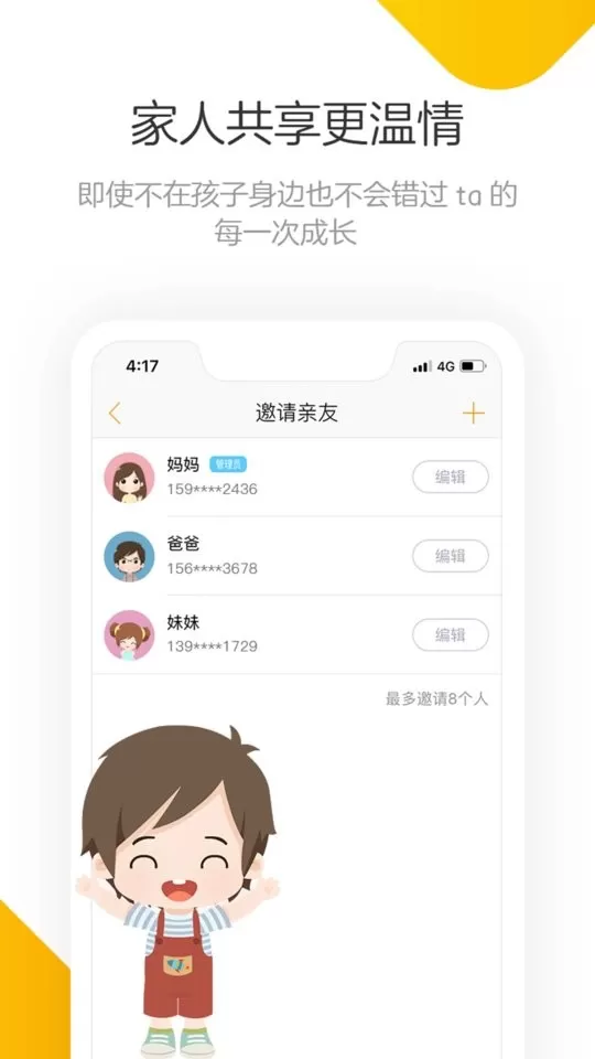 棒小孩成长记软件下载