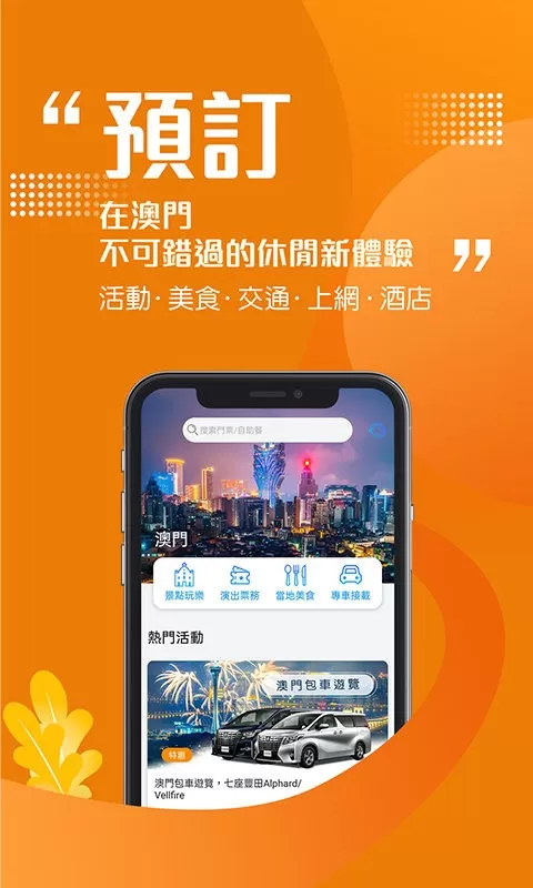 发现澳门2024最新版