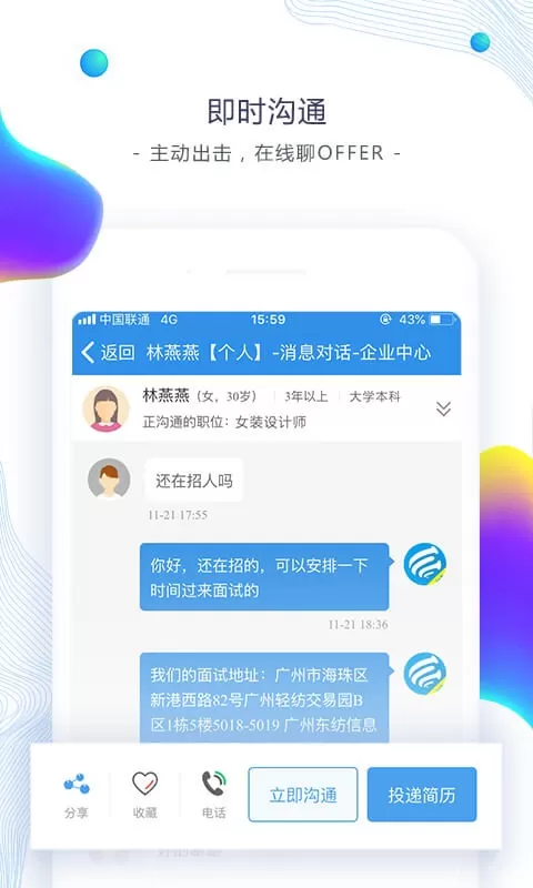 东纺招聘官网版旧版本