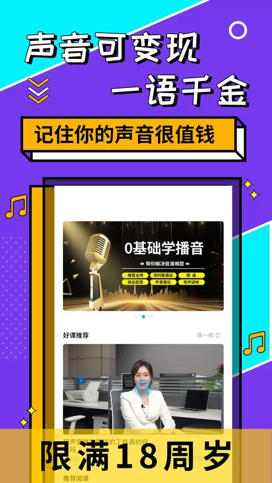 快学配音兼职赚钱下载手机版