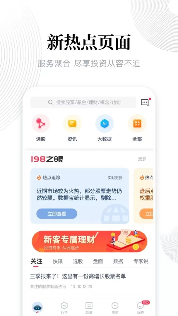 东兴198免费版下载