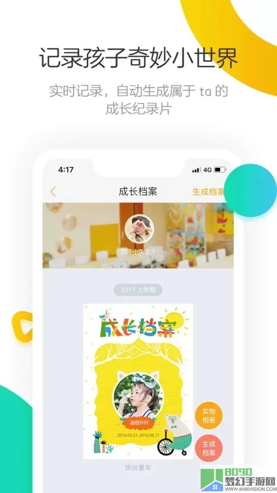 棒小孩成长记软件下载