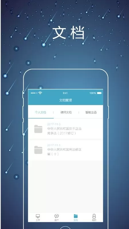 律师镖局app下载