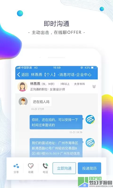 东纺招聘官网版旧版本