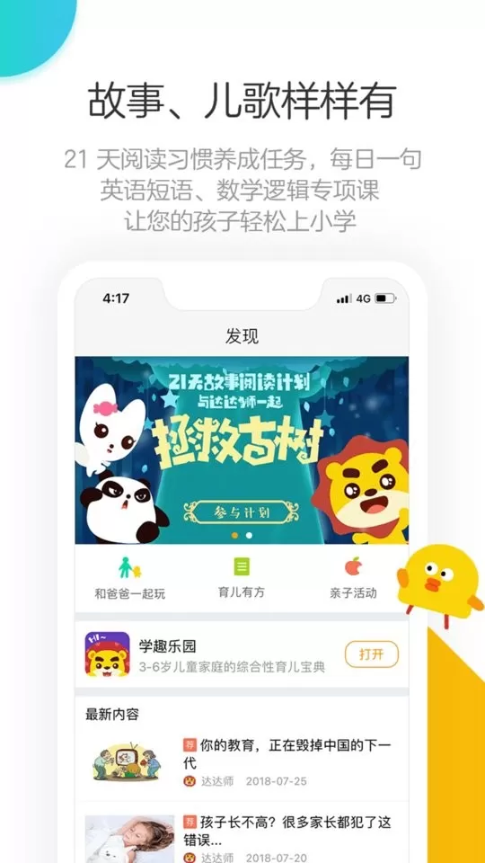 棒小孩成长记软件下载