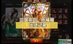 三国杀ol祈福活动多久一次