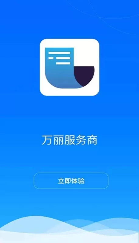 万丽服务商官方免费下载