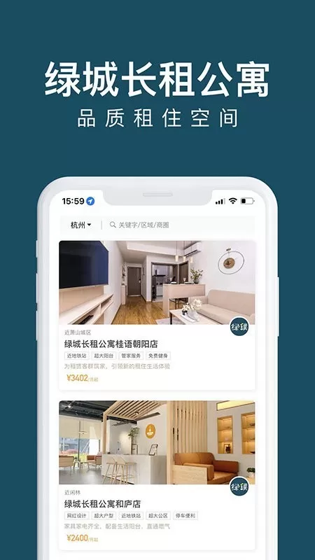 绿城长租公寓下载官方版
