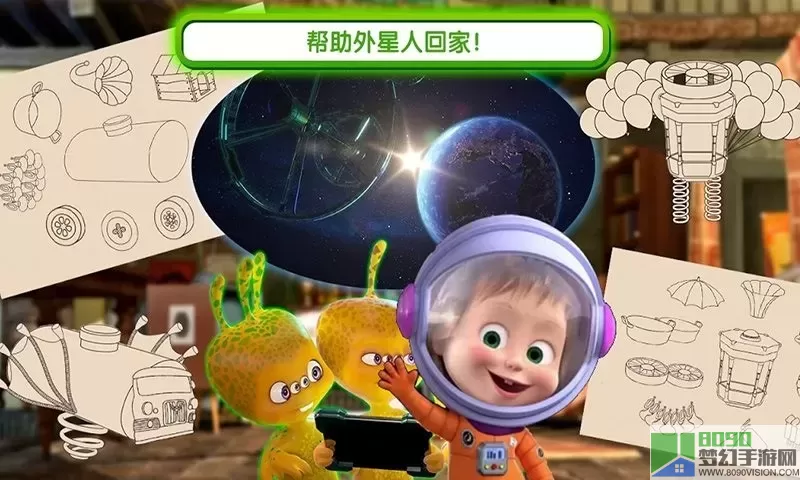 玛莎与熊外星人下载安卓版