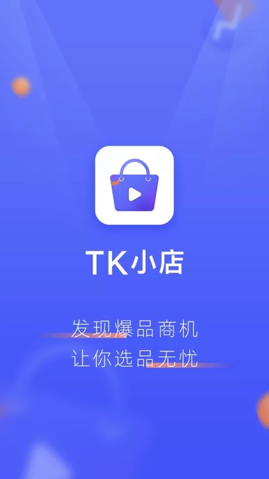 TK小店最新版本下载