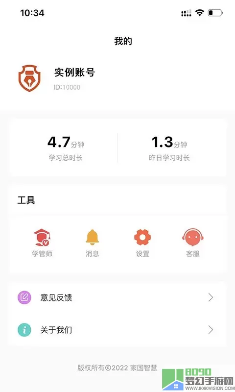 家国智慧官网版app