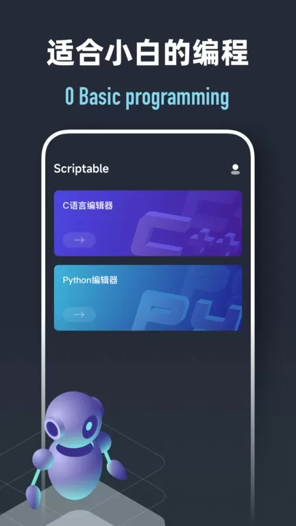 Scriptable编程最新版下载