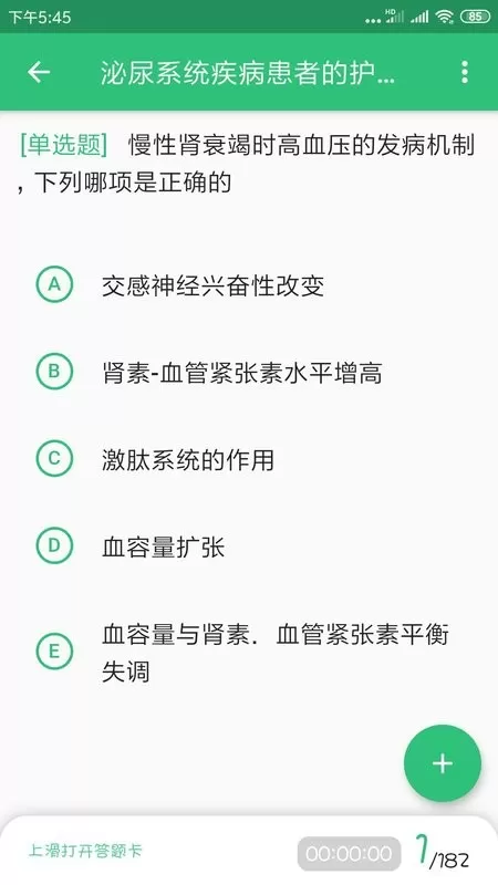 主管护师学习下载新版