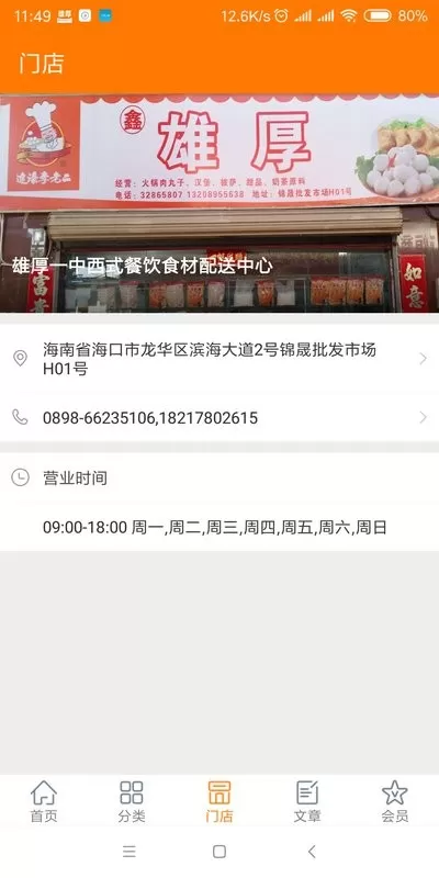 雄厚官网版app