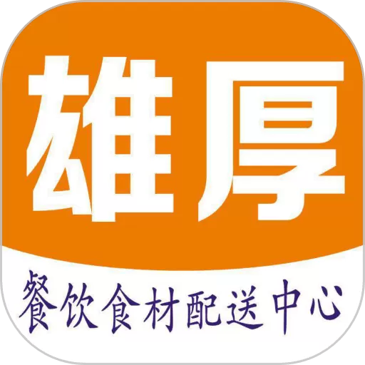 雄厚官网版app