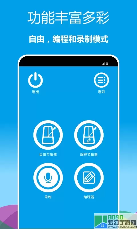 音乐节拍器下载安卓版