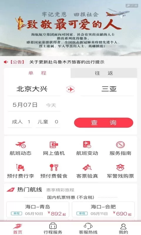 首都航空官网版下载