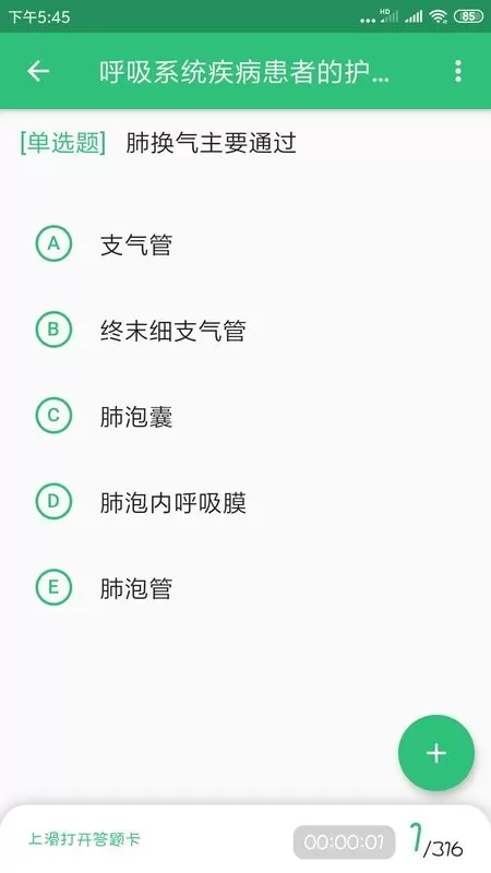 主管护师学习下载新版