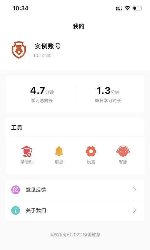 家国智慧官网版app