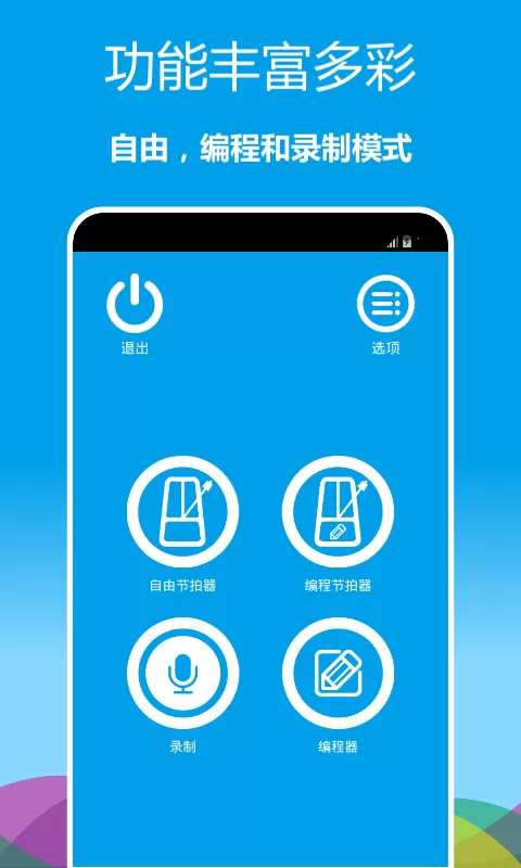 音乐节拍器下载安卓版
