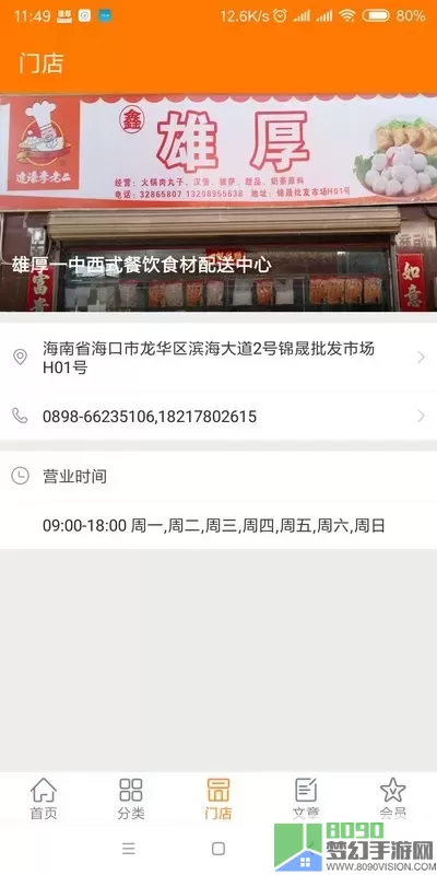 雄厚官网版app