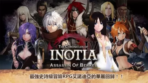 Inotia 4游戏手机版