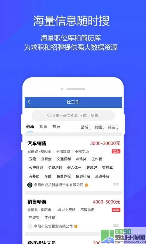 阜阳人才网最新版下载