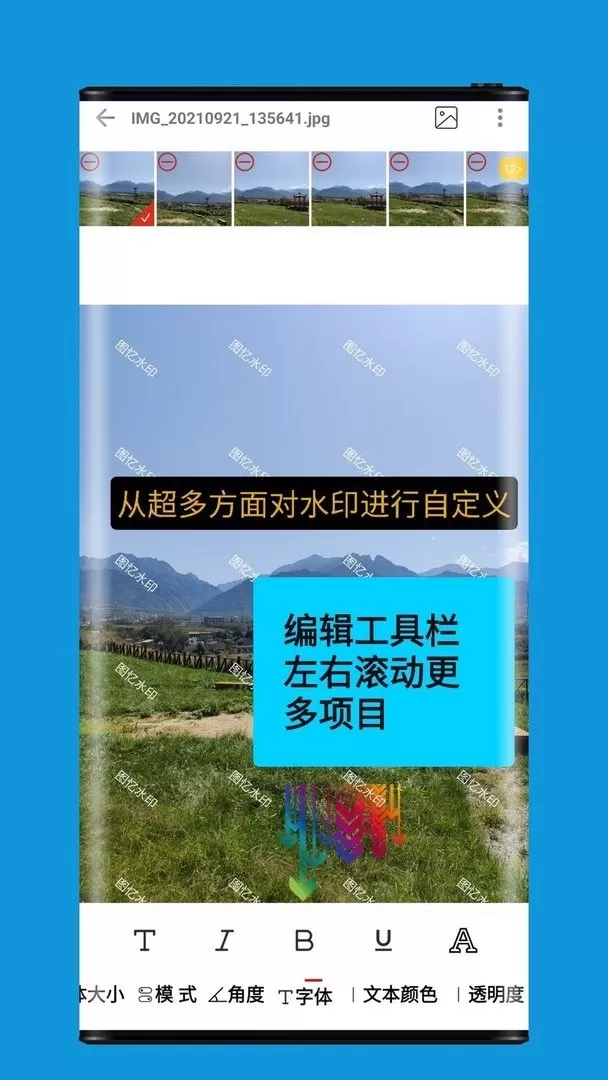 图忆水印下载免费版