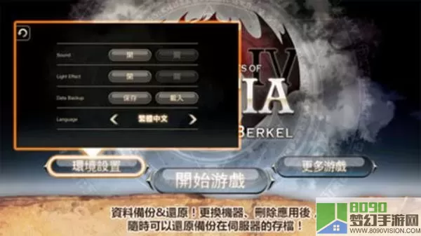 Inotia 4游戏手机版