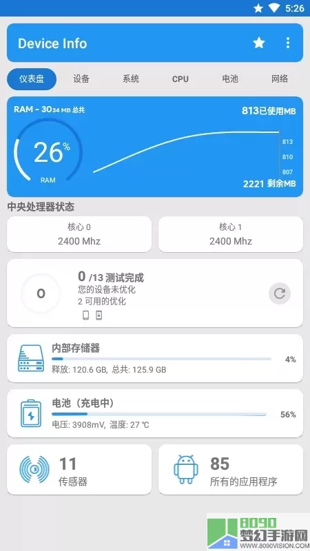 Device Info下载官方正版