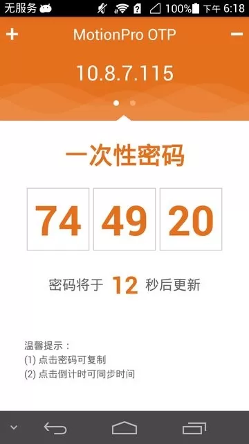 MotionProOTP官网版最新