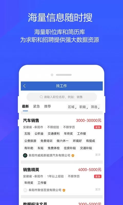 阜阳人才网最新版下载