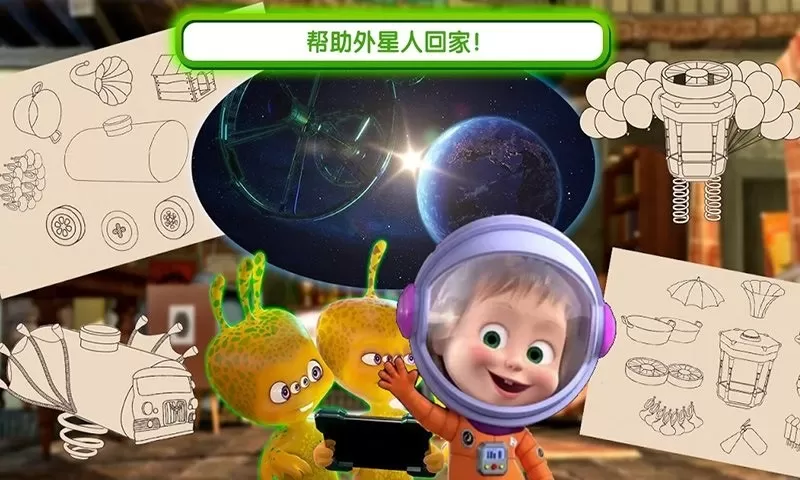 玛莎与熊外星人下载安卓版