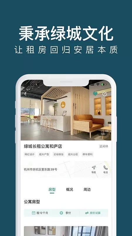 绿城长租公寓下载官方版