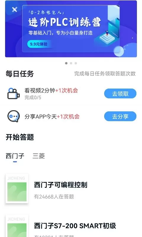 PLC练习题安卓最新版