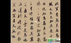 逍遥游全文繁体字