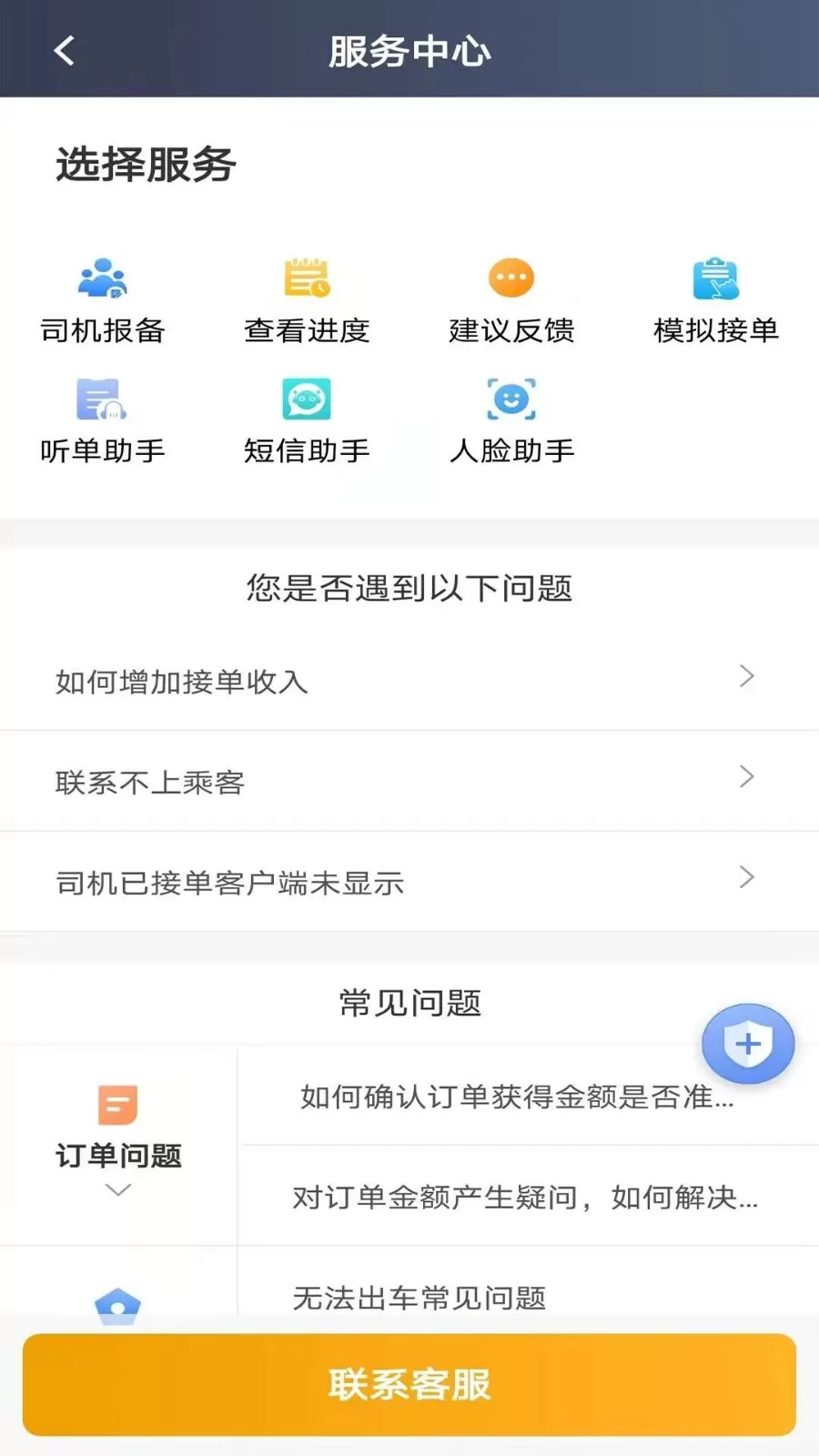 蓉橙出行司机端下载app